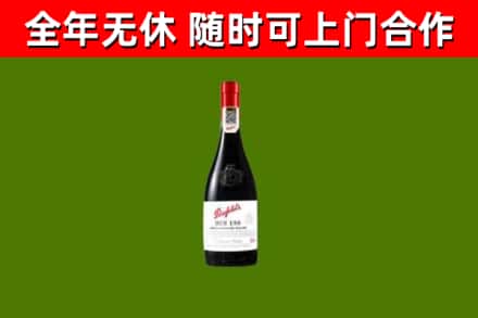 巢湖市回收奔富红酒
